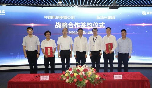 新華三與中國電信安徽公司戰略簽約，共建智能信息服務業務生態鏈