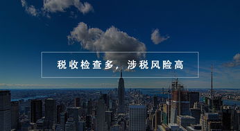 房地產業稅務優化指南 規避六大常見問題，有效減輕稅負